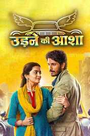 IN - Udne Ki Aasha