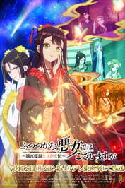 AR - Futsutsuka na Akujo dewa Gozaimasu ga (2026) (JP)