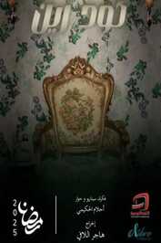 AR - مسلسل كود زين