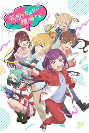 AR - Egao no Taenai Shokuba desu (2025) (JP)