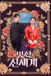 FR - My Royal Nemesis (2026) (KR)