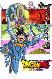 PL - DRAGON BALL DAIMA
