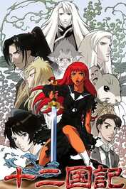 DE - 12 Kingdoms: Juuni Kokki (2002) (Ger Sub)