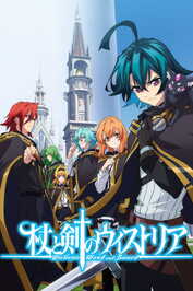 AR - Tsue to Tsurugi no Wistoria (2024) (JP)