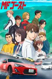 AR - MF Ghost (2023) (JP)