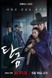 DE - Dear Hongrang (2025)