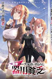 AR - Yuusha Party wo Oidasareta Kiyoubinbou (2026) (JP)