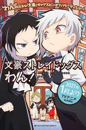 AR - Bungo Stray Dogs Wan! (2021) (JP) (2021) (JP)