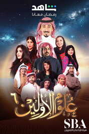 AR - مسلسل علوم الأولين 7