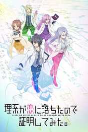 DE - Science fell in Love, so I tried to prove it (2020) (Ger Sub)