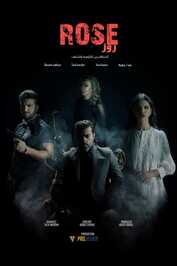 AR - مسلسل روز