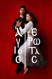 GR - Agios Erotas (2024)