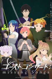 AR - Ghost Concert : missing Songs (2026) (JP)