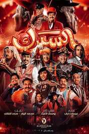 AR - مسلسل السيرك