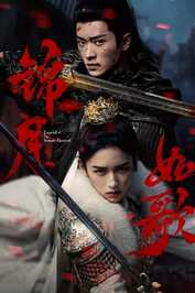 AR - Legend of the Female General (2025) (CN)
