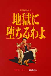 AR - Straight to Hell (2026) (JP)