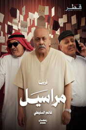 AR - مسلسل مراسيل