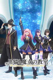 AR - Kuroneko to Majo no Kyoushitsu (2026) (JP)