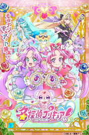 AR - Meitantei Precure (2026) (JP)