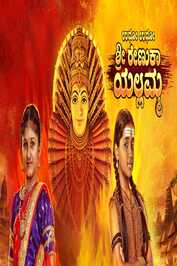 KN - Udho Udho Shri Renuka Yellamma