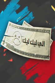 AR - مسلسل اللي ليك ليك