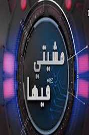 AR - 2021 مسلسل مشيتي فيها