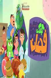 AR - كوكب فجعان