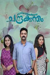 ML - Chandrikayilaliyunna Chandrakantham