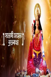 BN - Santoshi Maaer Bratakatha