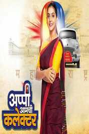 MR - Appi Aamchi Collector