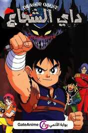 AR - داي الشجاع