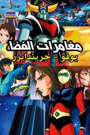AR - جريندايزر