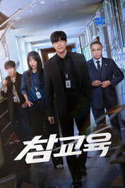 DE - Teach You a Lesson (2026) (KR)