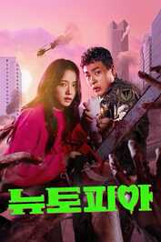 ES - Newtopia (2025)