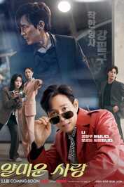 ES - Encantado de no conocerte (2025) (KR)