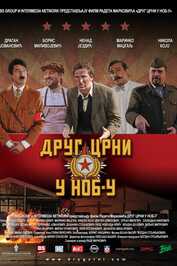 EX - Drug Crni u NOB-u (2013)