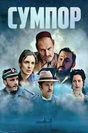 EX - Sumpor (2026)
