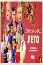 EX - Miholjsko Leto (2025)